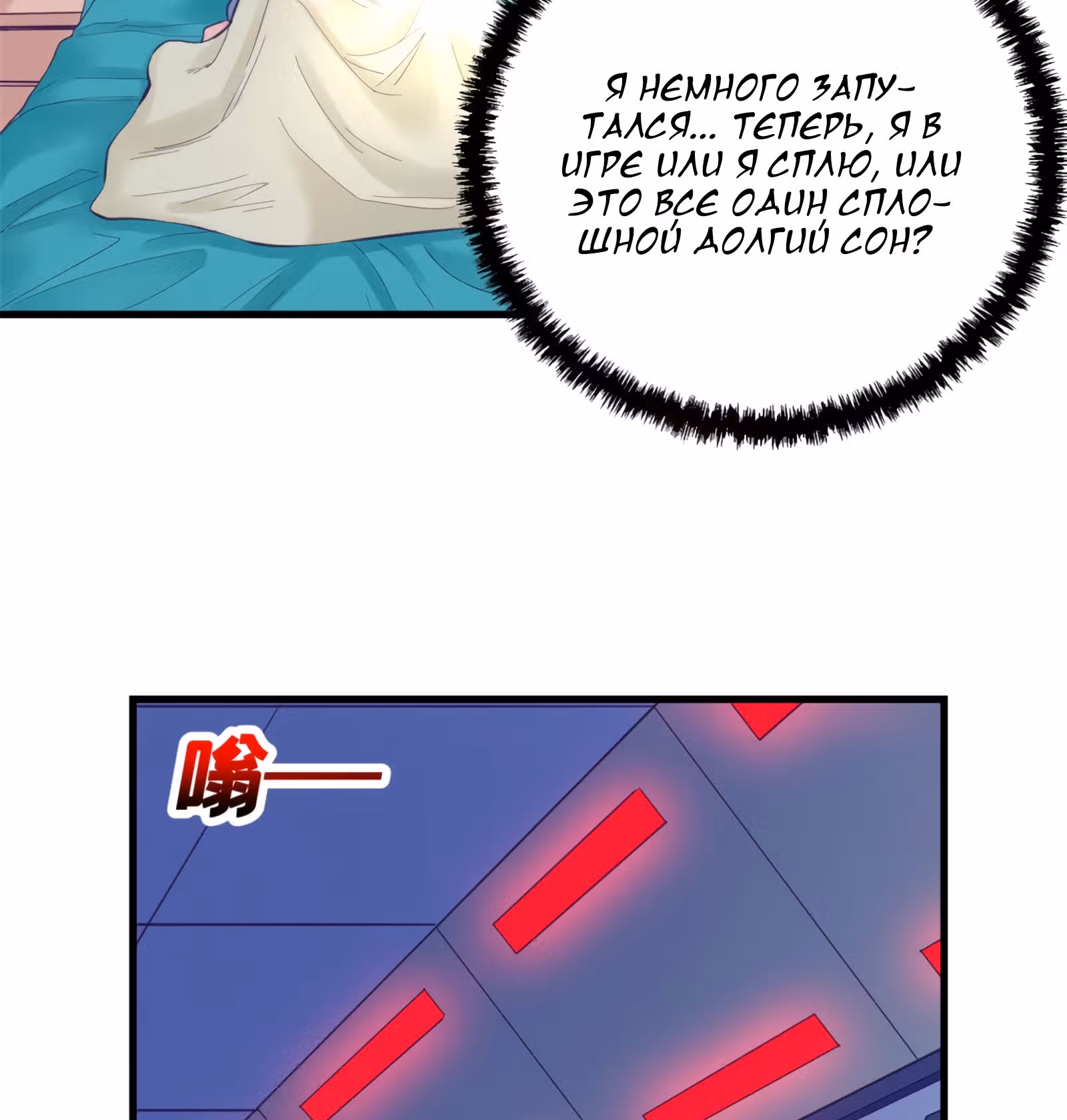 Моя эксклюзивная игра мечты — Том 1 · Глава 22, страница 12