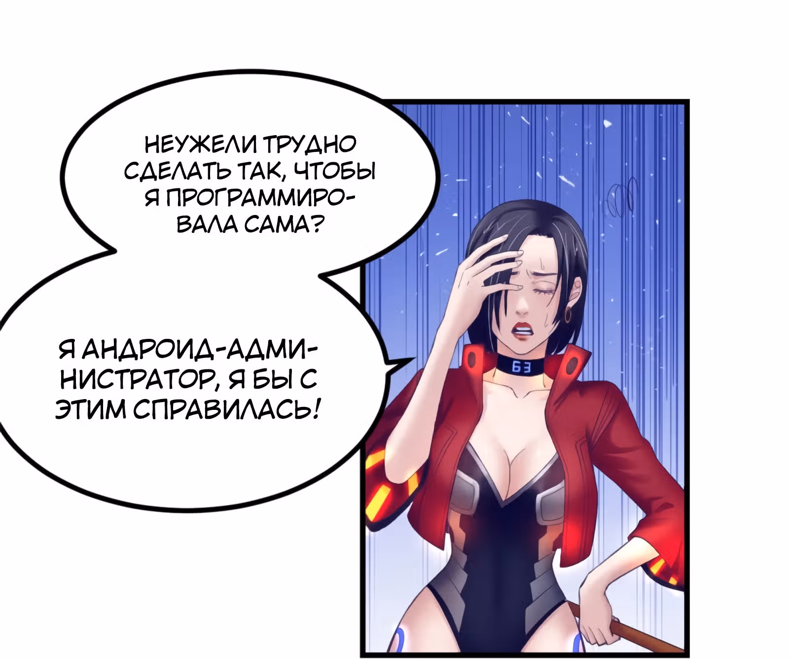 Моя эксклюзивная игра мечты — Том 1 · Глава 22, страница 21