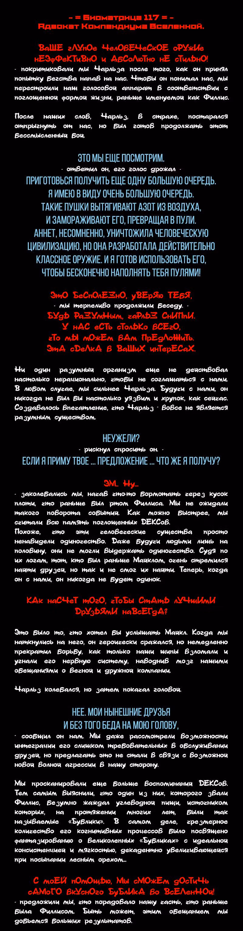 Романтика апокалипсиса — Том 1 · Глава 44, страница 2