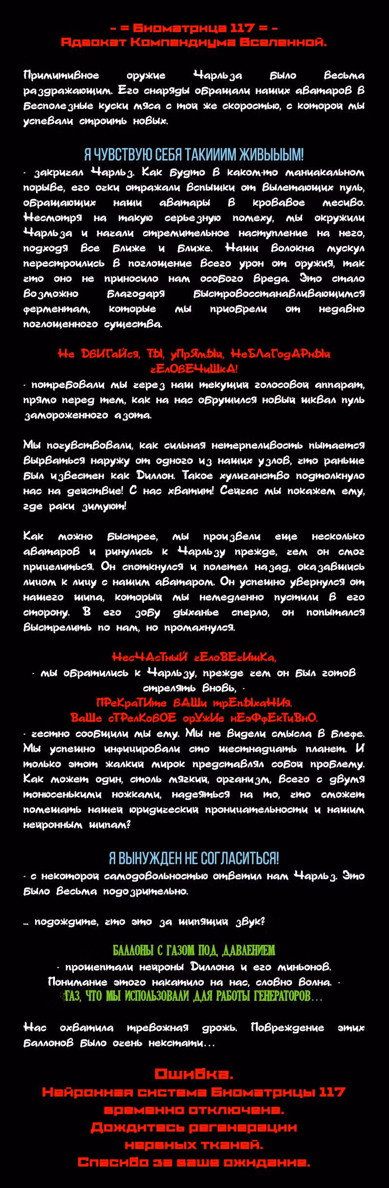 Романтика апокалипсиса — Том 1 · Глава 45, страница 2