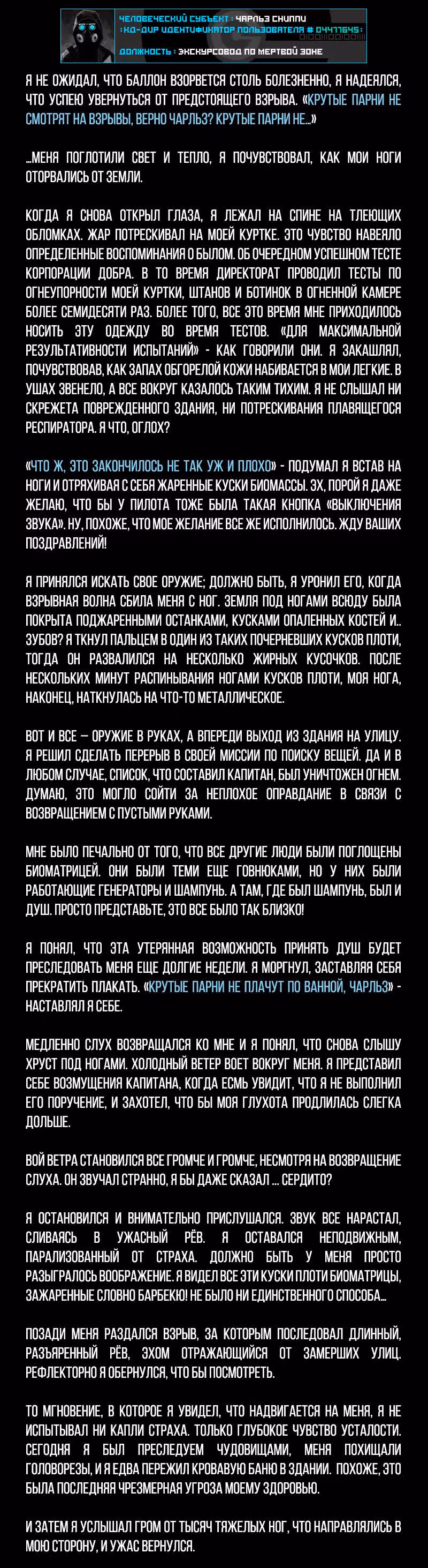 Романтика апокалипсиса — Том 1 · Глава 46, страница 2