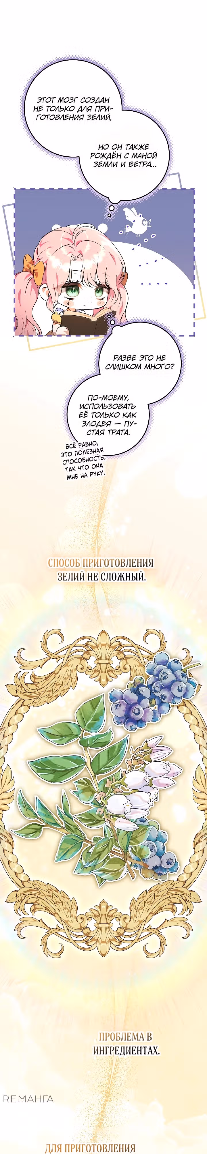 Я готова к разводу — Том 1 · Глава 2, страница 6