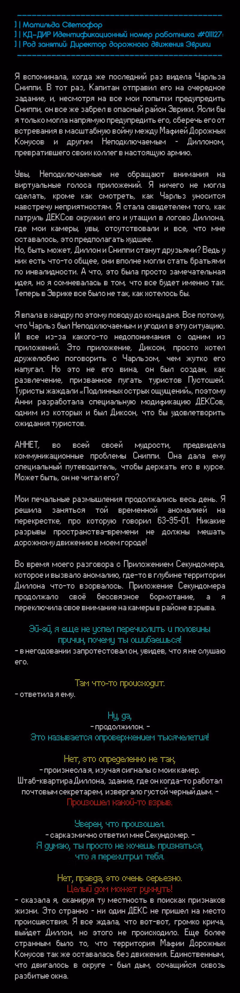 Романтика апокалипсиса — Том 1 · Глава 47, страница 2