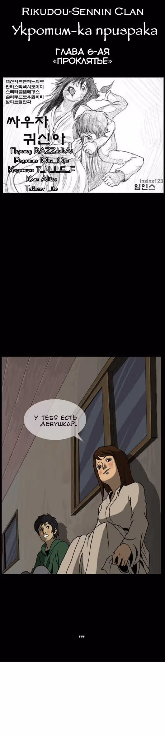 Укротим-ка призрака! — Том 1 · Глава 6, страница 1