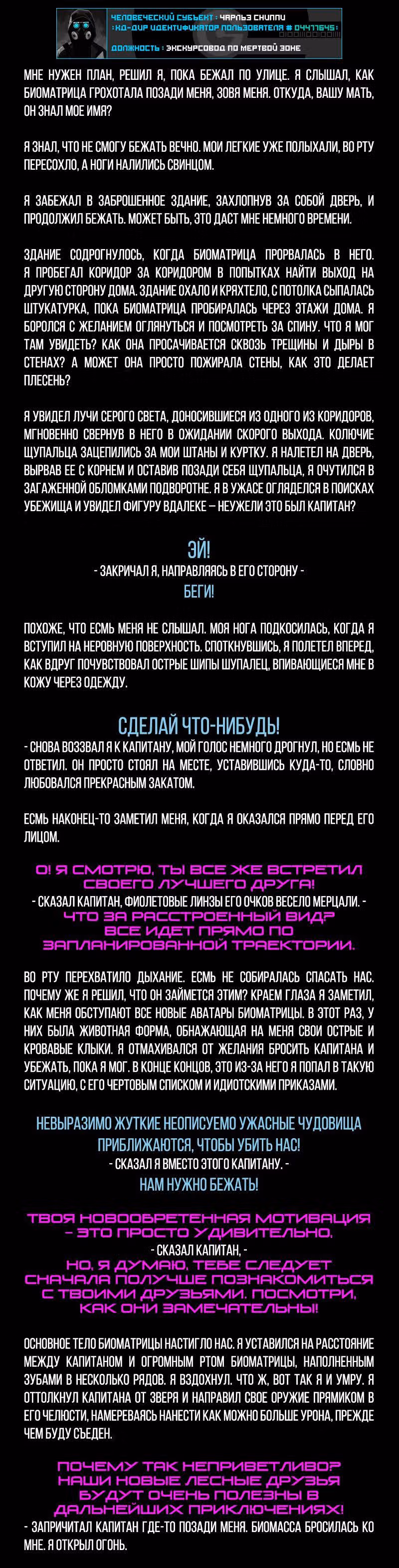 Романтика апокалипсиса — Том 1 · Глава 49, страница 3