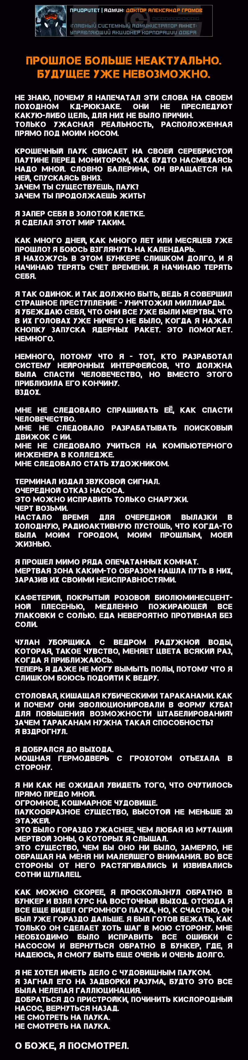 Романтика апокалипсиса — Том 1 · Глава 52, страница 2