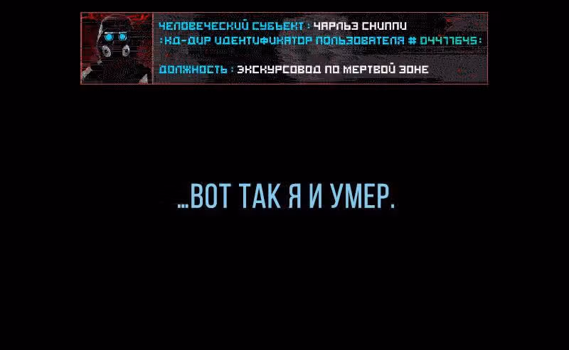 Романтика апокалипсиса — Том 1 · Глава 57, страница 3