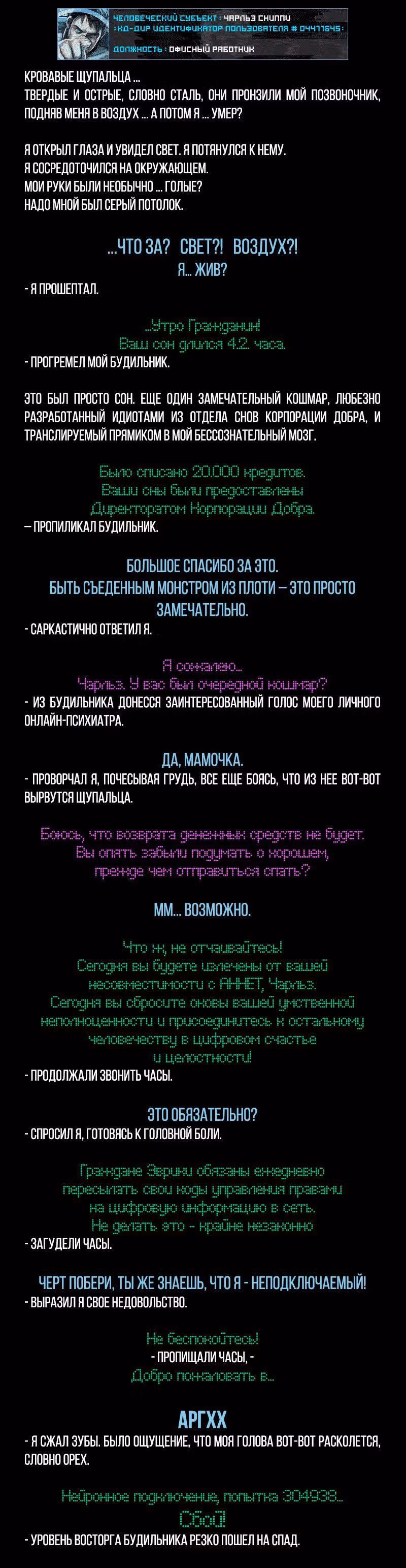 Романтика апокалипсиса — Том 1 · Глава 58, страница 4