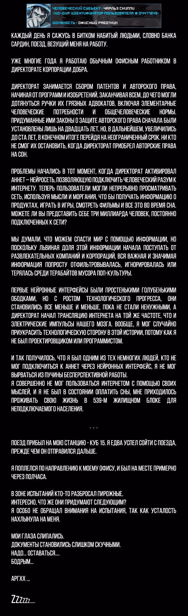 Романтика апокалипсиса — Том 1 · Глава 59, страница 3