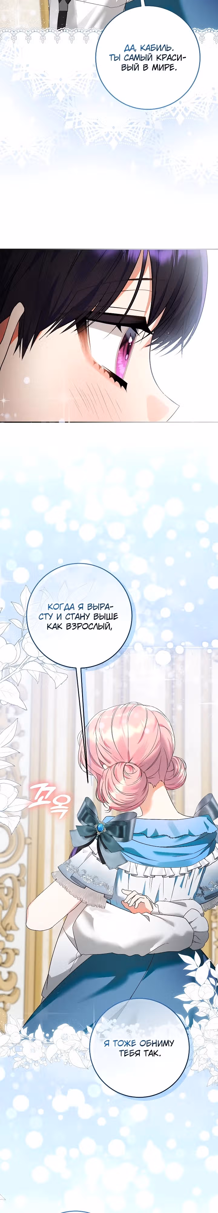 Я готова к разводу — Том 1 · Глава 3, страница 20