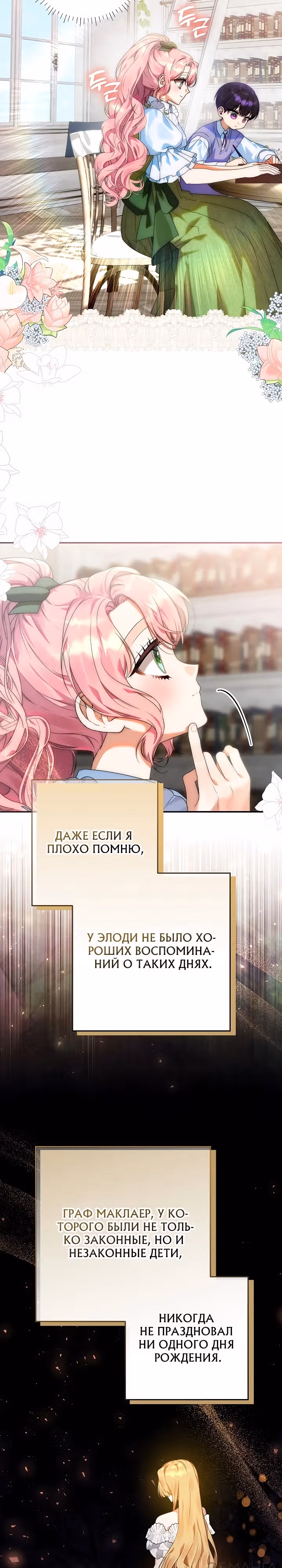 Я готова к разводу — Том 1 · Глава 3, страница 28