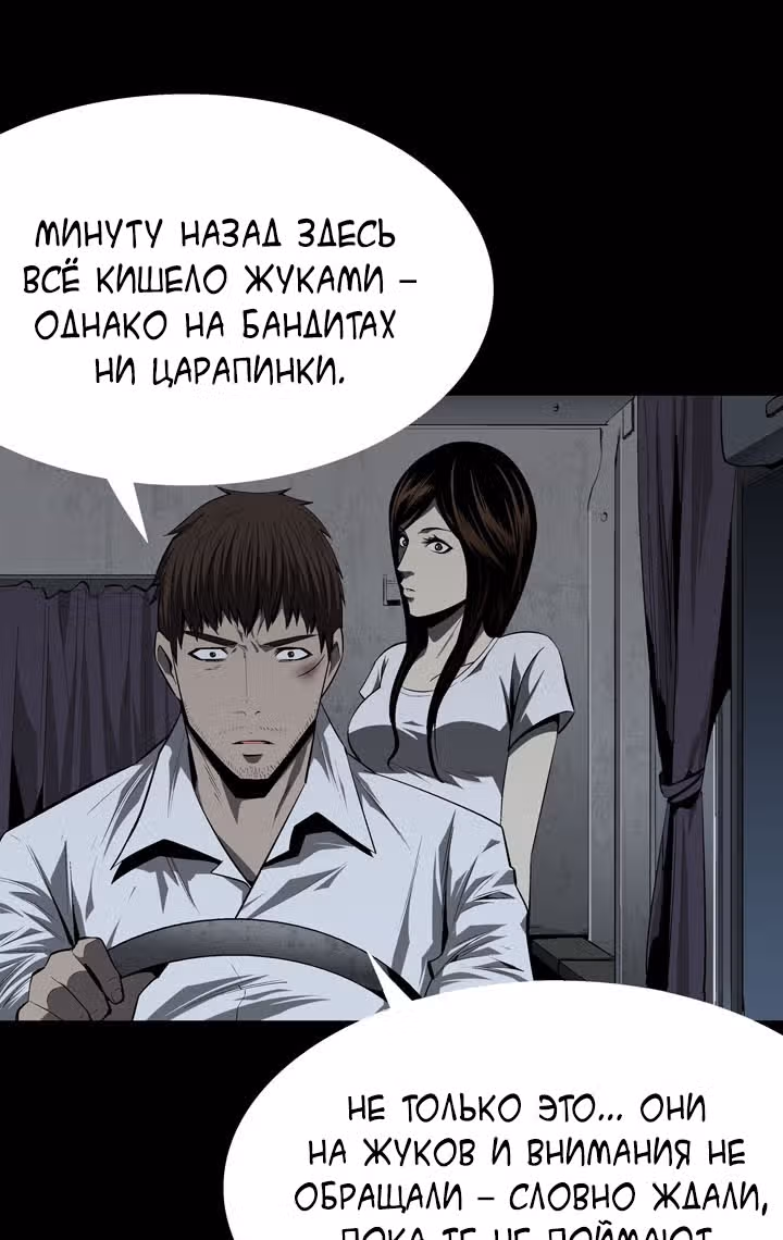Улей — Том 2 · Глава 37, страница 15