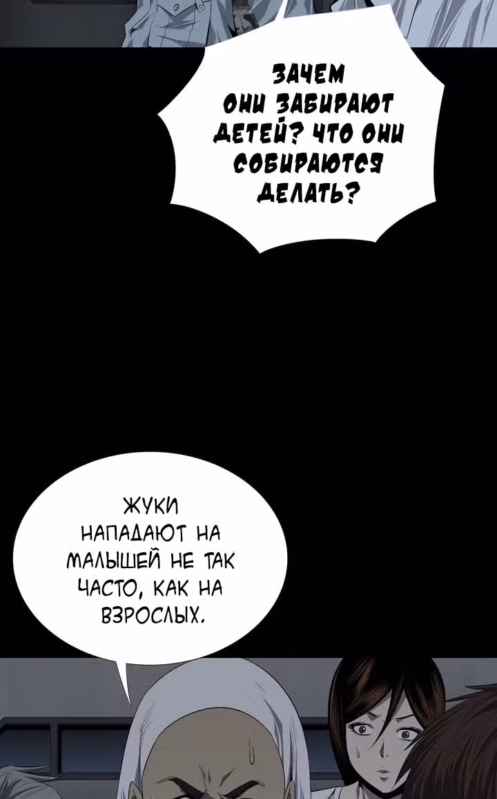 Улей — Том 2 · Глава 37, страница 3