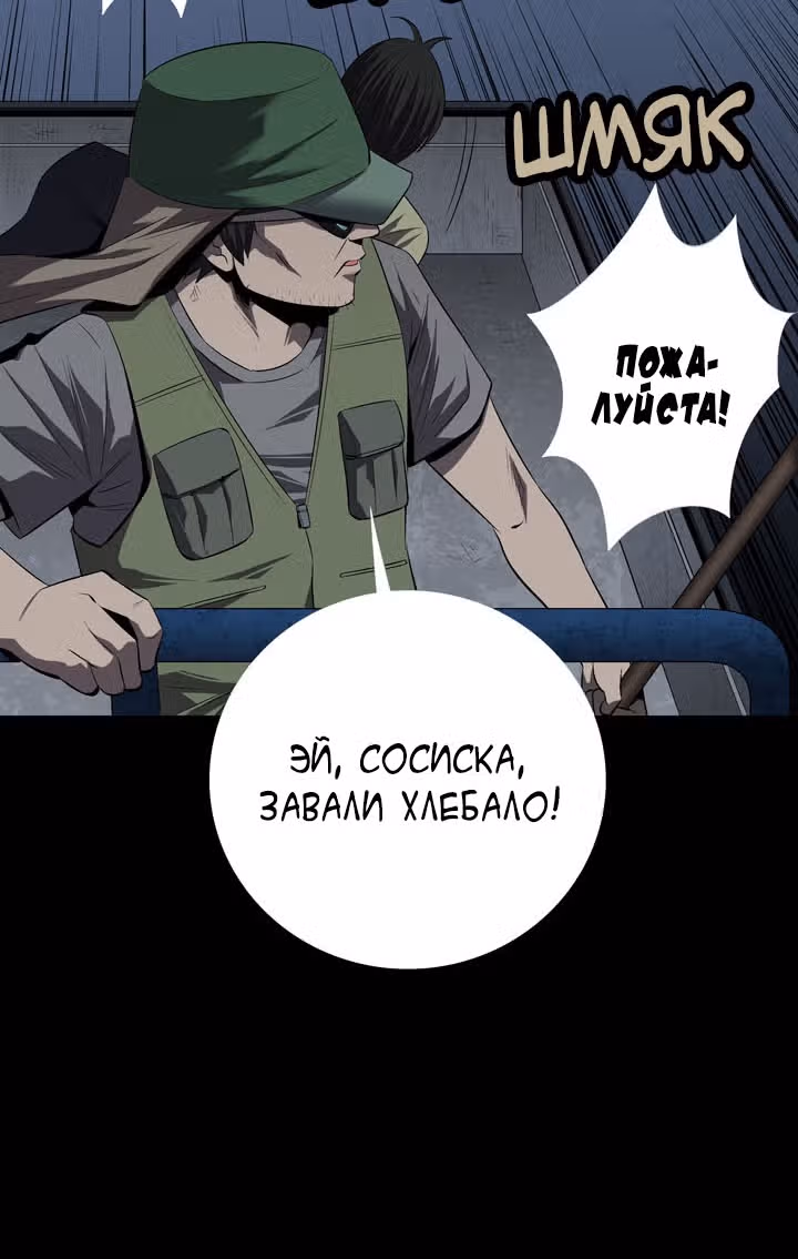 Улей — Том 2 · Глава 37, страница 25