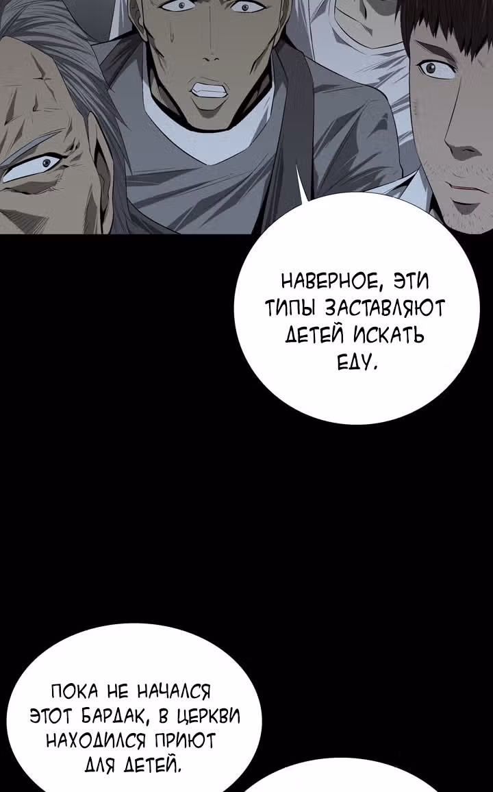 Улей — Том 2 · Глава 37, страница 4
