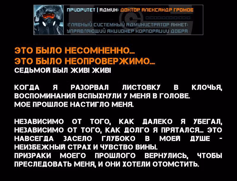Романтика апокалипсиса — Том 1 · Глава 64, страница 3