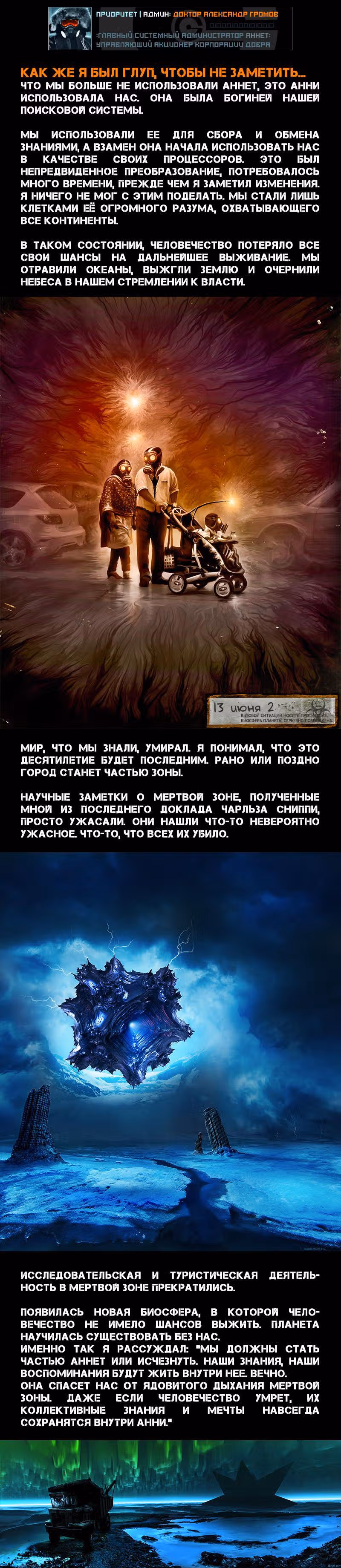 Романтика апокалипсиса — Том 1 · Глава 65, страница 3