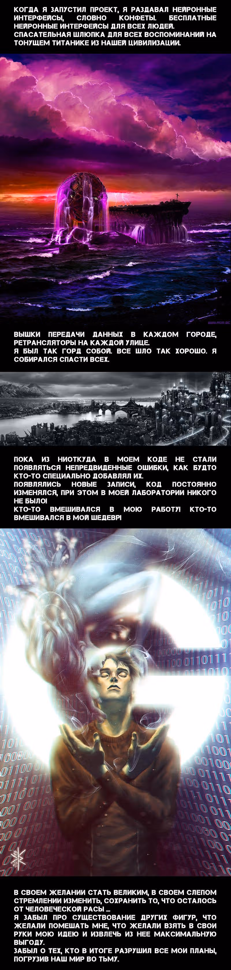 Романтика апокалипсиса — Том 1 · Глава 65, страница 4