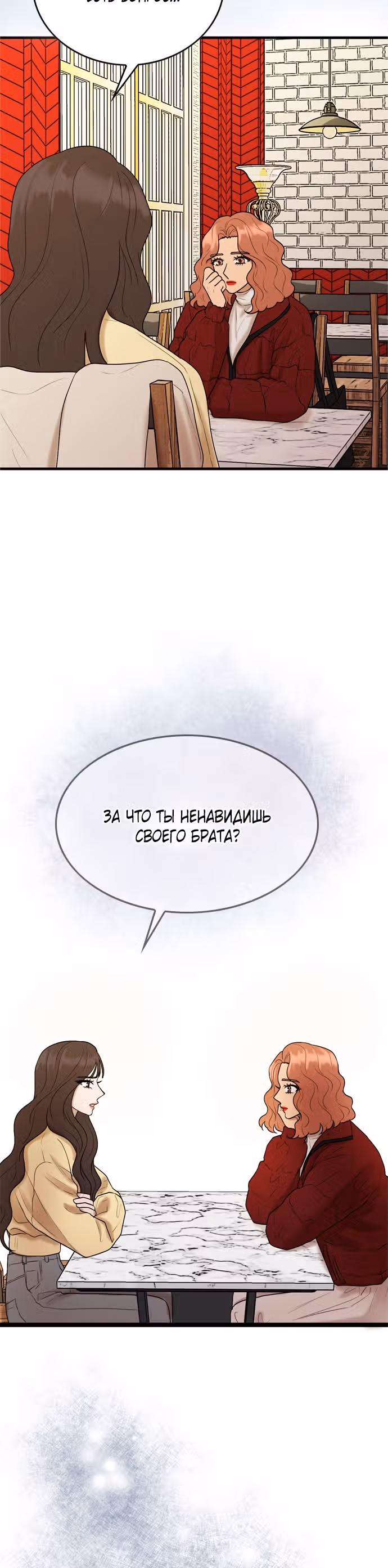 Дом моего брата пуст — Том 1 · Глава 13, страница 54