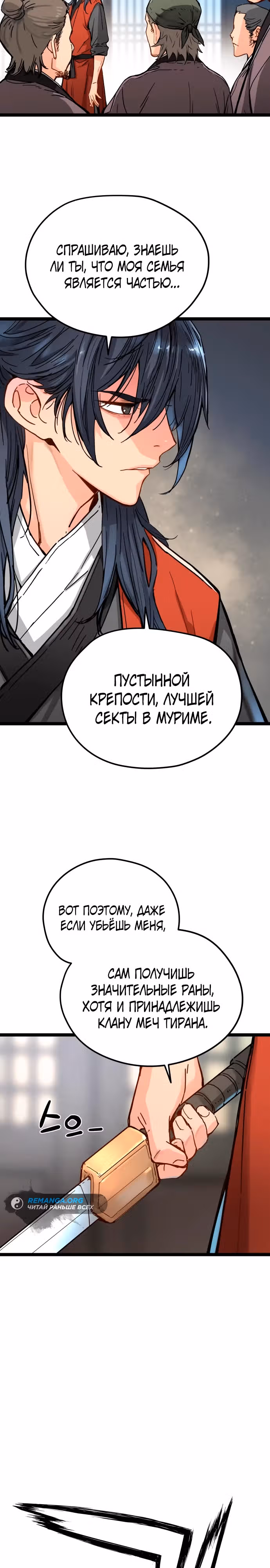 Как выжить гению, ограниченному во времени — Том 1 · Глава 2, страница 17