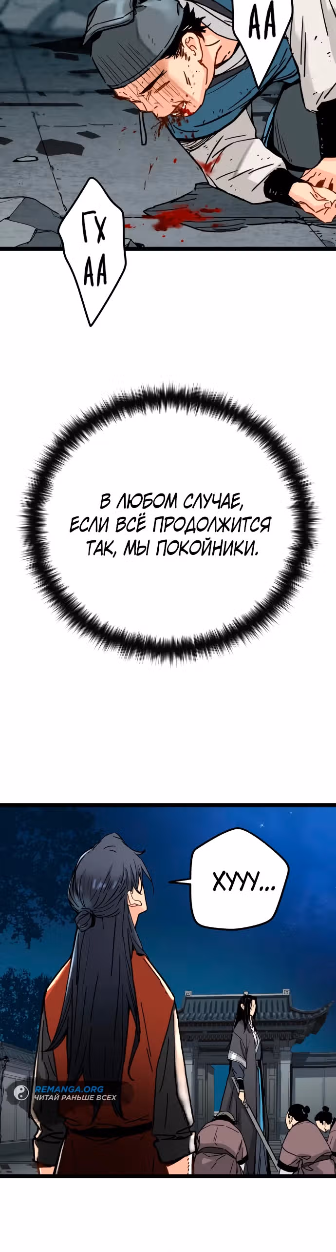 Как выжить гению, ограниченному во времени — Том 1 · Глава 2, страница 29