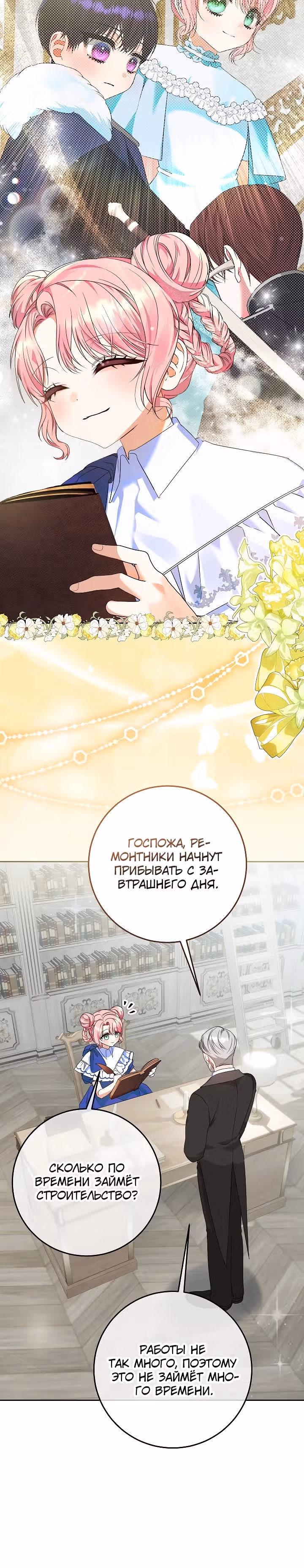 Я готова к разводу — Том 1 · Глава 4, страница 17