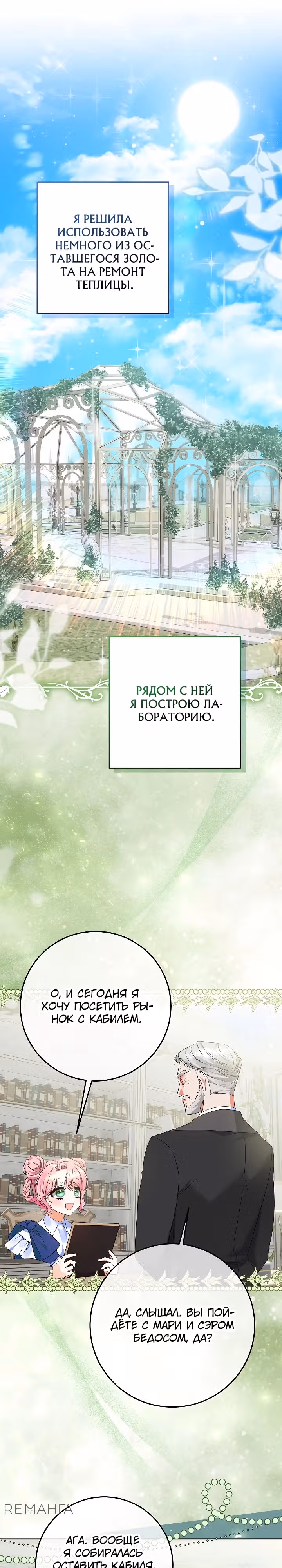 Я готова к разводу — Том 1 · Глава 4, страница 18