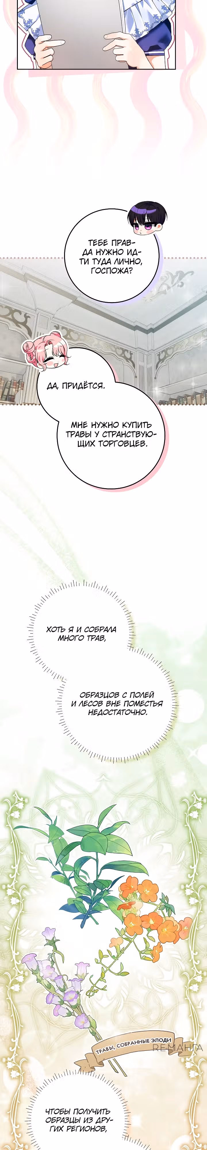 Я готова к разводу — Том 1 · Глава 4, страница 20