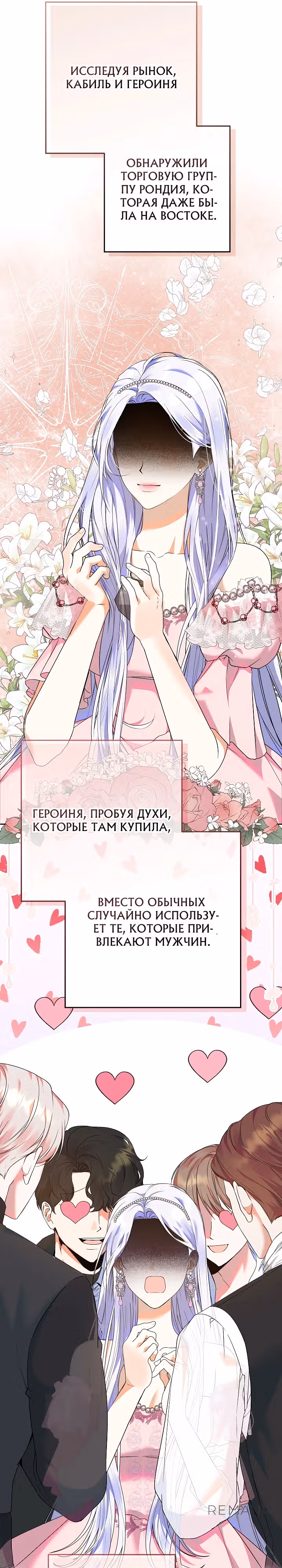 Я готова к разводу — Том 1 · Глава 4, страница 27