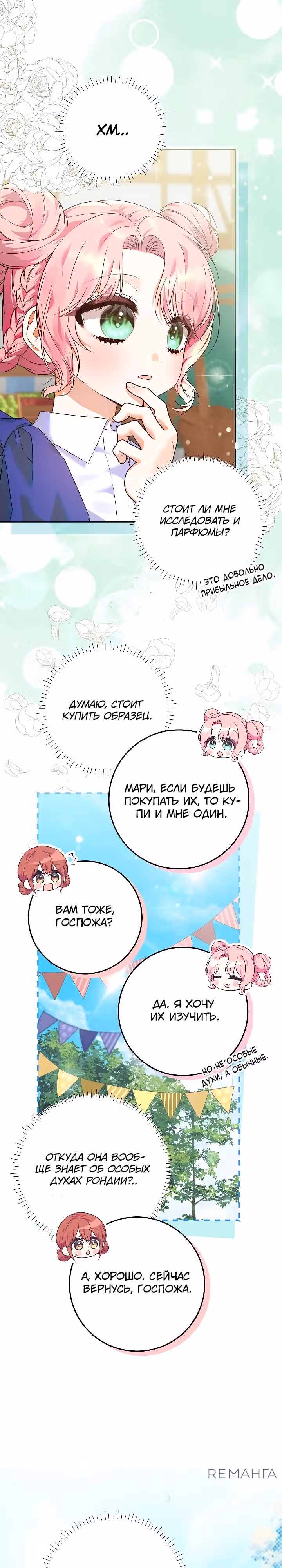 Я готова к разводу — Том 1 · Глава 4, страница 29