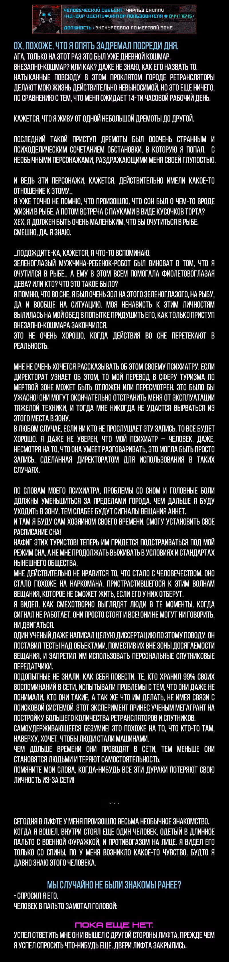 Романтика апокалипсиса — Том 1 · Глава 70, страница 2
