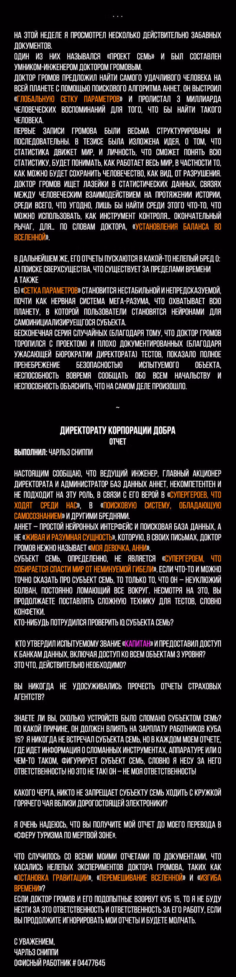Романтика апокалипсиса — Том 1 · Глава 70, страница 3