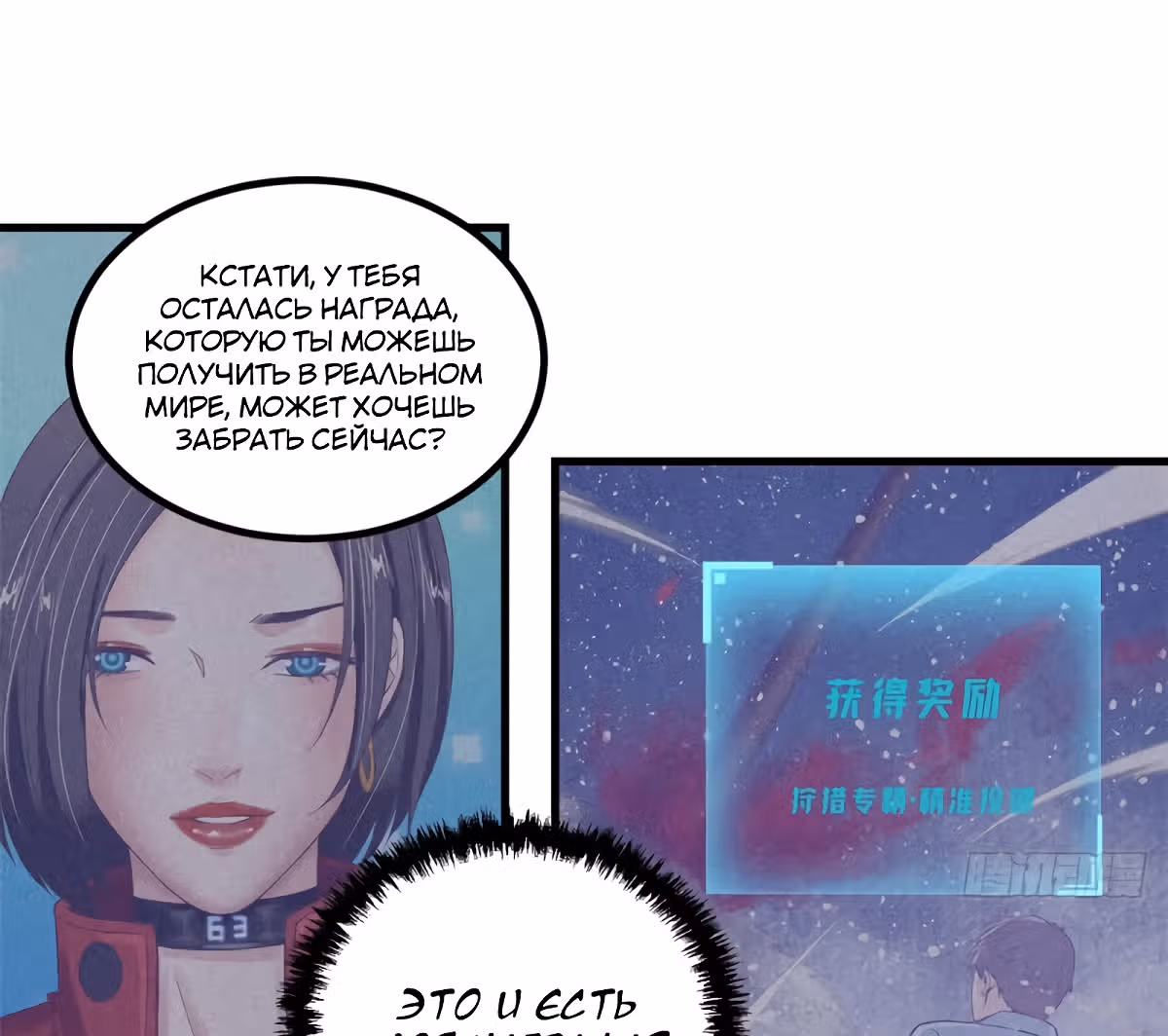 Моя эксклюзивная игра мечты — Том 1 · Глава 23, страница 44