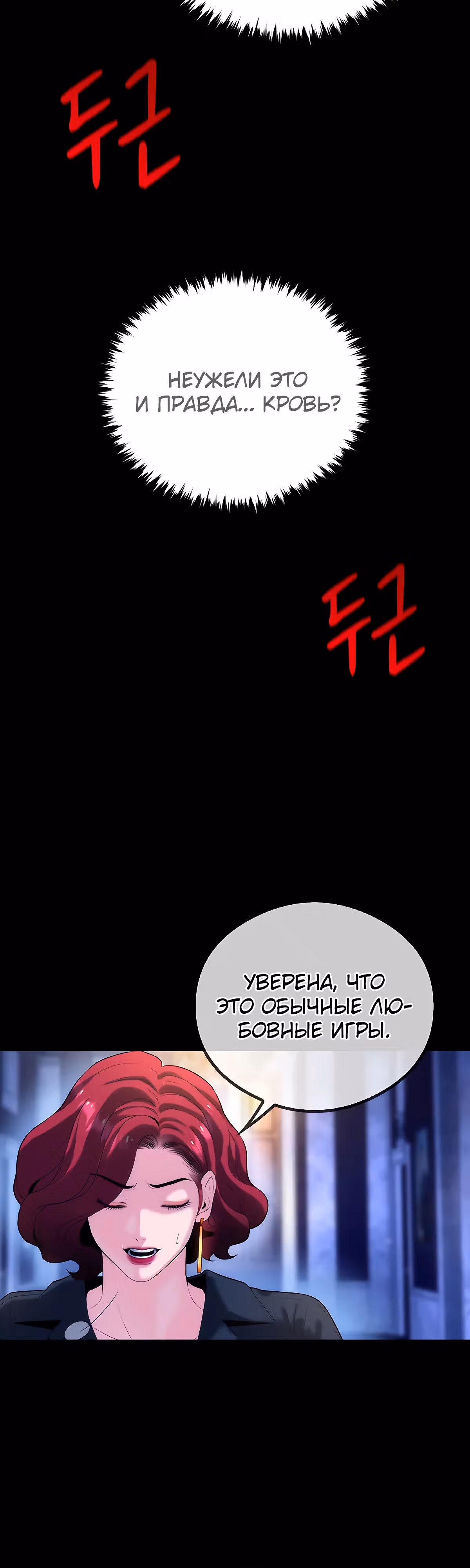 Кровавый отель — Том 1 · Глава 1, страница 11