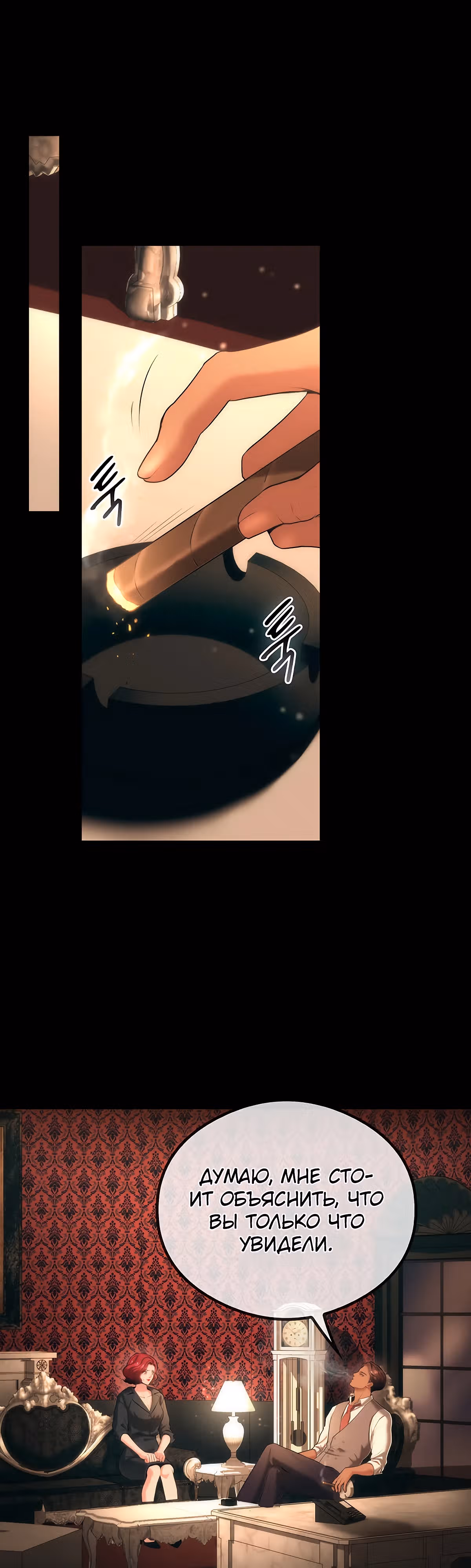 Кровавый отель — Том 1 · Глава 1, страница 17