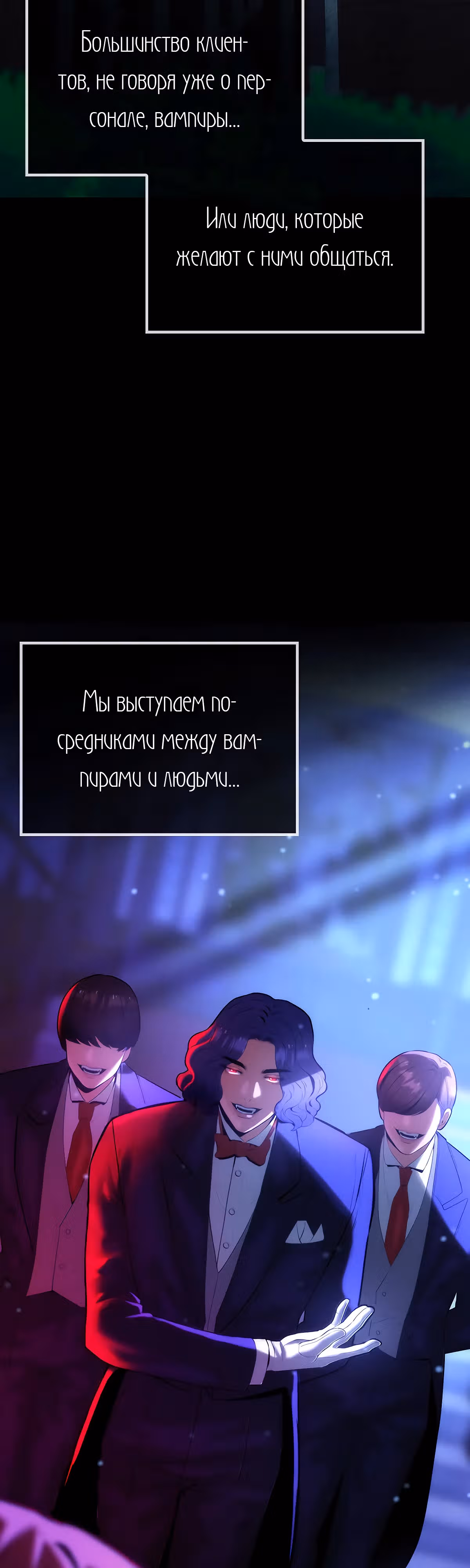 Кровавый отель — Том 1 · Глава 1, страница 19