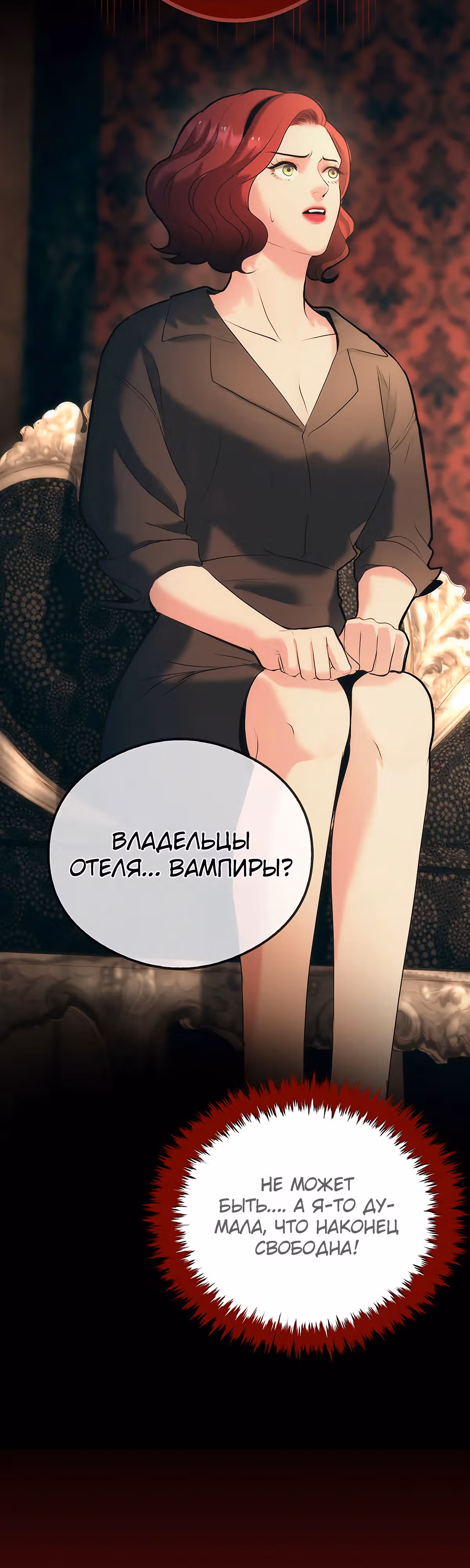 Кровавый отель — Том 1 · Глава 1, страница 22