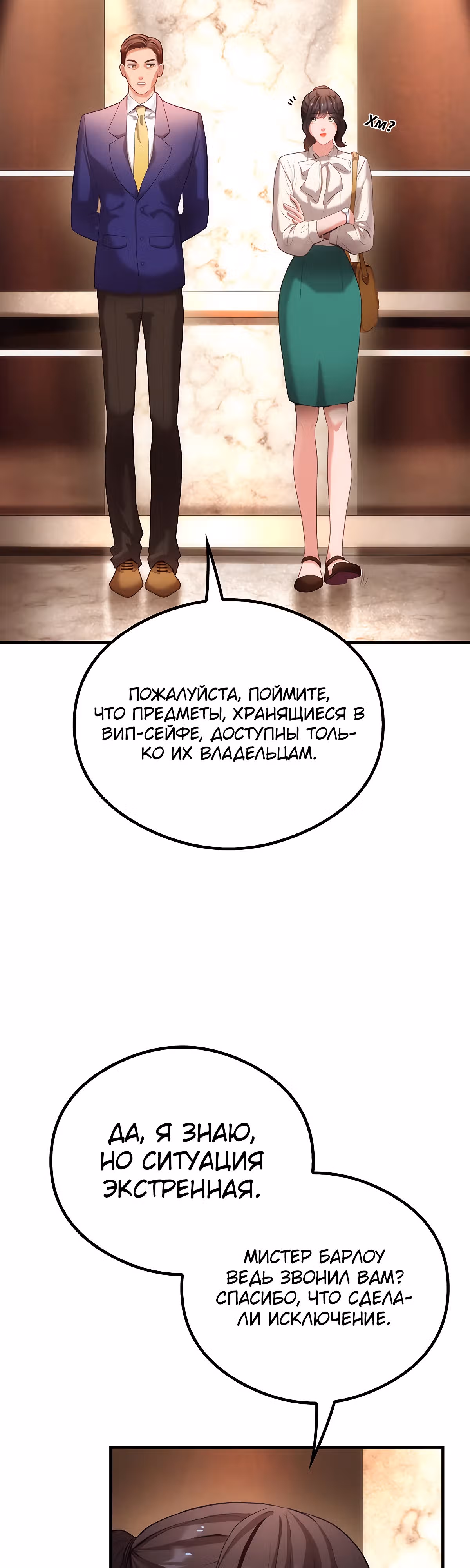 Кровавый отель — Том 1 · Глава 1, страница 25