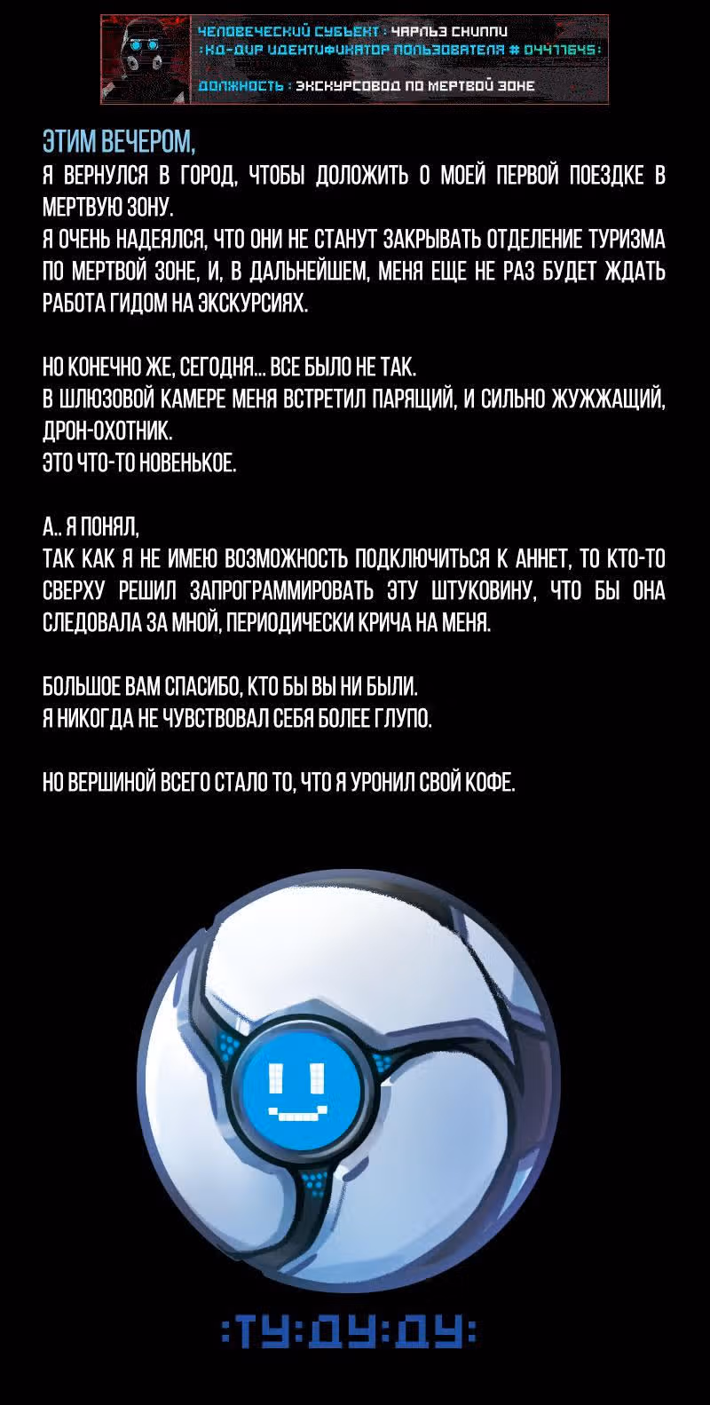 Романтика апокалипсиса — Том 1 · Глава 74, страница 3