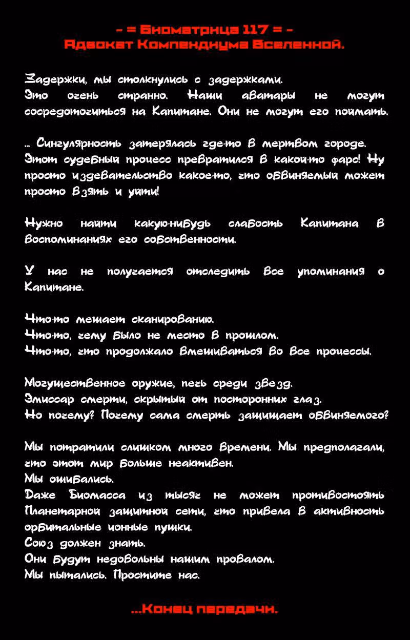 Романтика апокалипсиса — Том 1 · Глава 75, страница 3