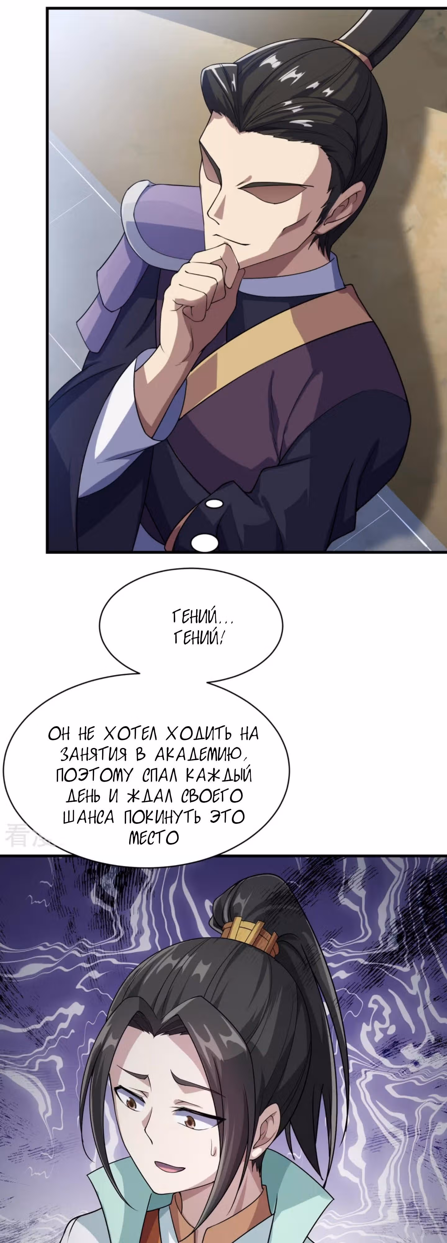 Несравненный Император — Том 1 · Глава 11, страница 13