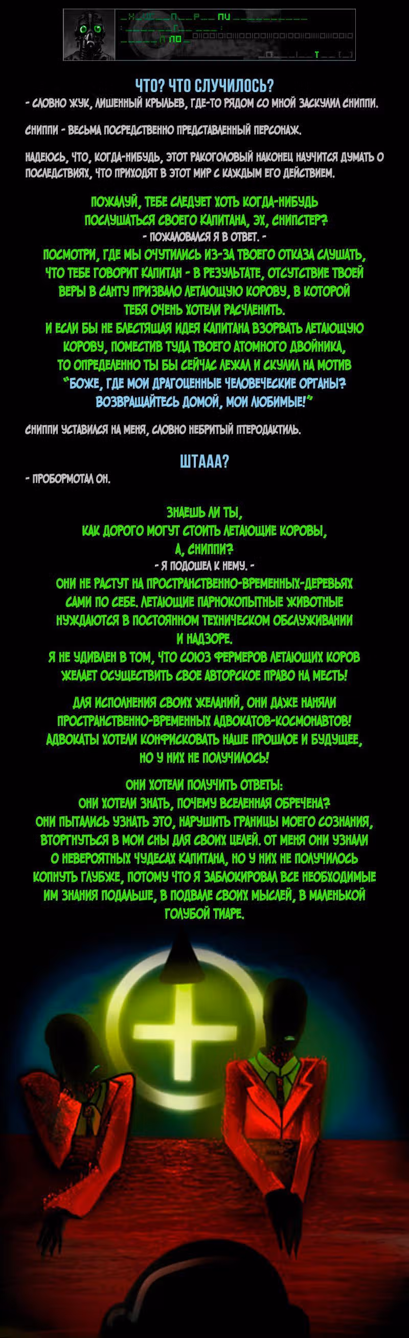 Романтика апокалипсиса — Том 1 · Глава 81, страница 4
