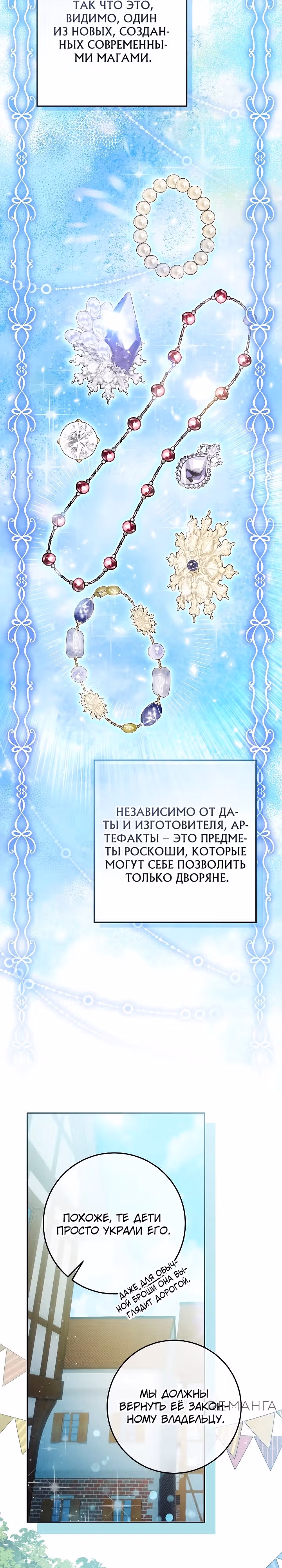 Я готова к разводу — Том 1 · Глава 5, страница 16