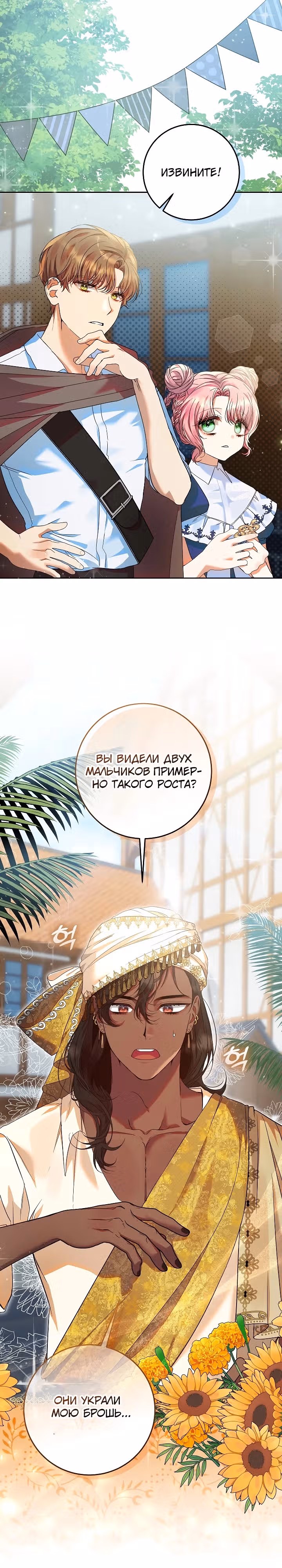 Я готова к разводу — Том 1 · Глава 5, страница 17