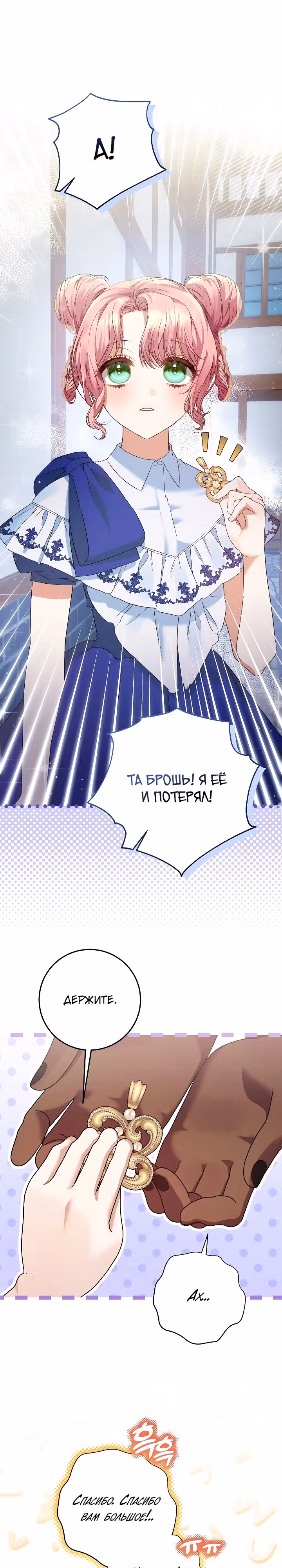 Я готова к разводу — Том 1 · Глава 5, страница 18