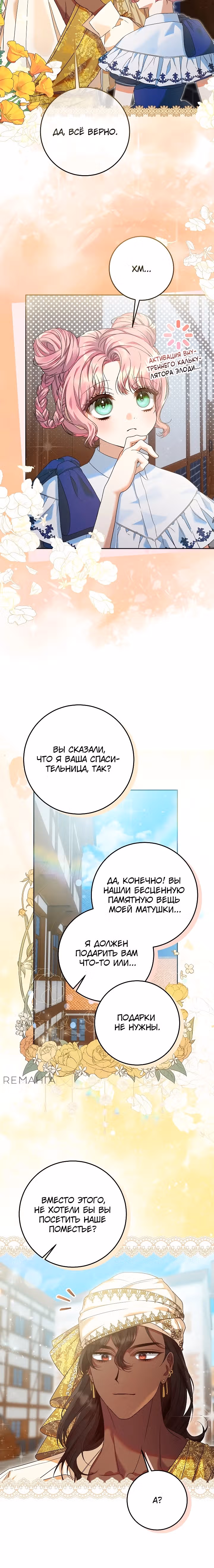 Я готова к разводу — Том 1 · Глава 5, страница 21