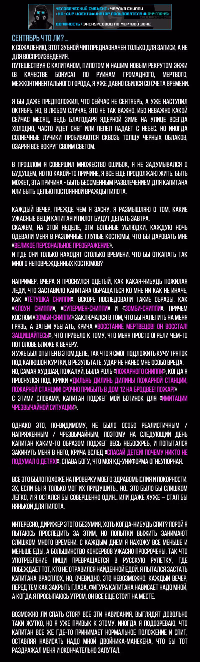 Романтика апокалипсиса — Том 1 · Глава 87, страница 2