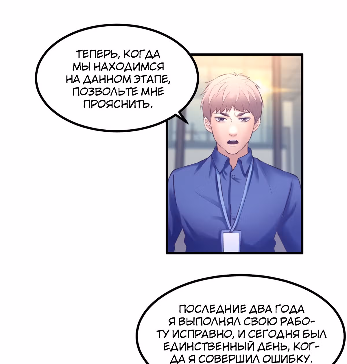 Моя эксклюзивная игра мечты — Том 1 · Глава 24, страница 15