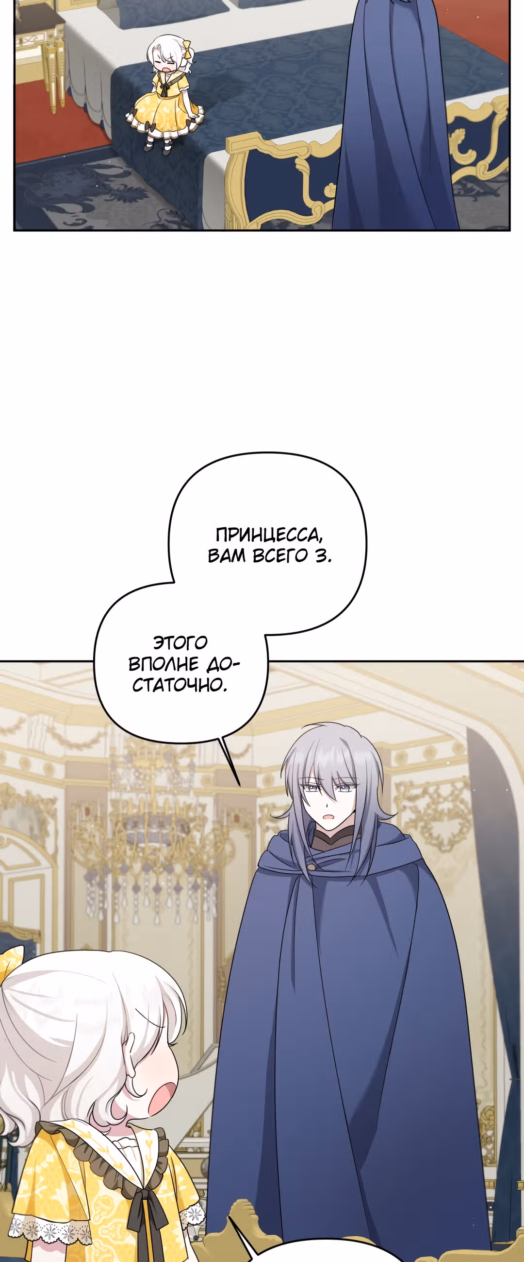 Злая принцесса — Том 2 · Глава 38, страница 11