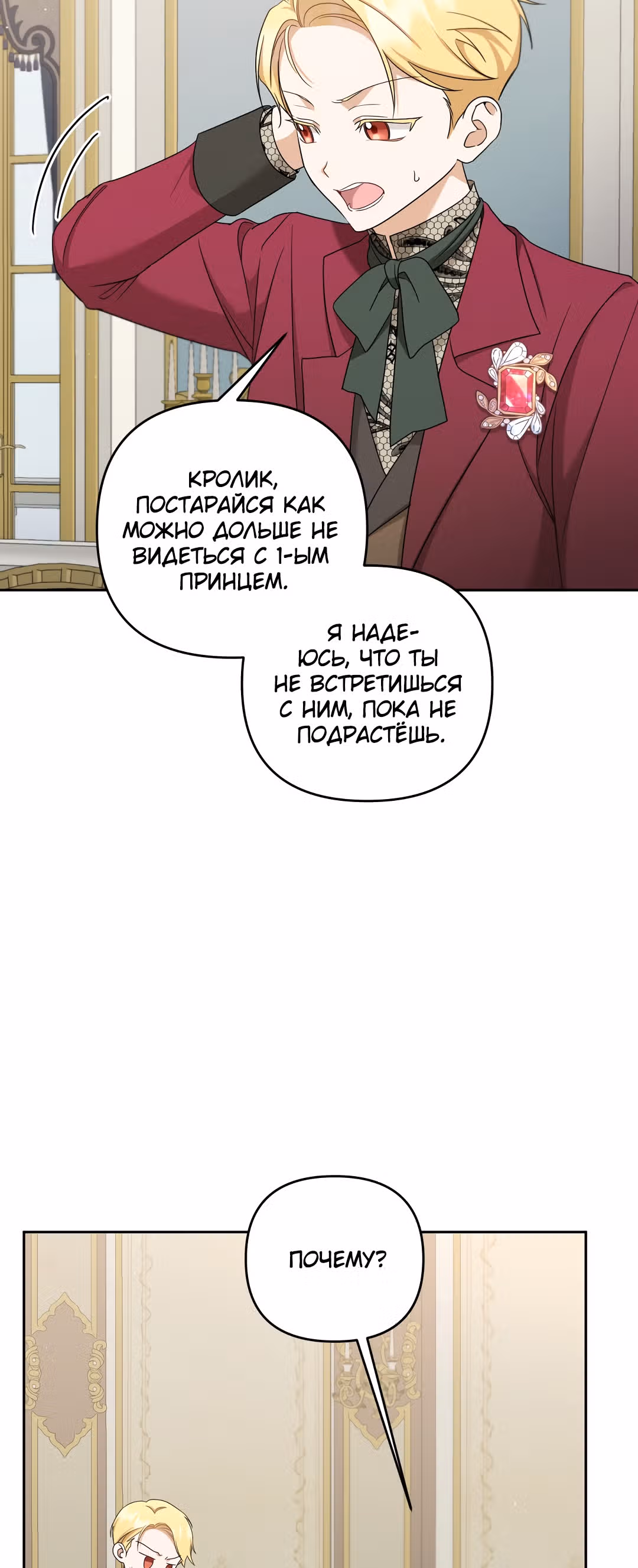 Злая принцесса — Том 2 · Глава 38, страница 51